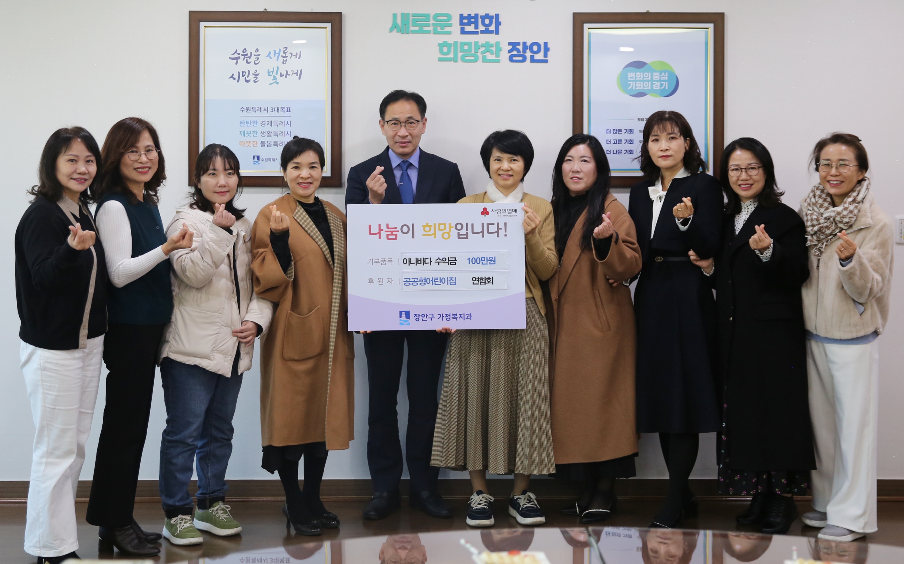 수원시 공공형어린이집 연합회 수익금 전달식1번 사진